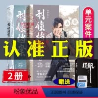 [正版]刑侦档案1+2 全套2册清韵小尸 双男主小说宋文陆司语 新增宋文个人番外画像 晋江人气青春文学双男主纯爱刑侦悬