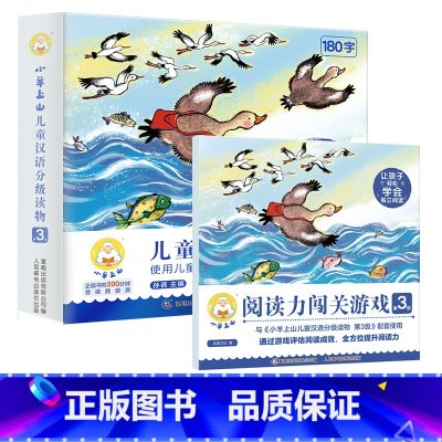 小羊上山第3级+配套阅读闯关游戏 [正版]小羊上山儿童分级读物第1+2+3+4+5级全套50册小羊上山 3-7岁幼小衔接
