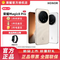 [赠手环9] 荣耀Magic8 Pro 12GB+512GB 雪域白 5G智能手机 谢霆锋同款 第五代骁龙8至尊版 拍照 AI旗舰手机