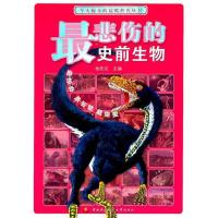 正版新书]最悲伤的史前生物杨宏志.9787304047337