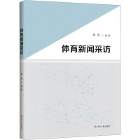 体育新闻采访