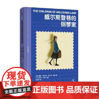 威尔斯登巷的钢琴家 北京联合出版社