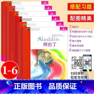 小学E级全套6册 小学通用 [正版]黑猫英语分级读物阿拉丁两个怪物小学E级123456扫码音频小学英语分级阅读小学生英语
