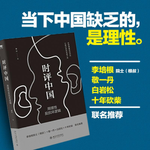 醉染图书时评中国9787301264225