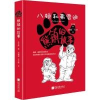 正版新书]熊镇的故事石燕学9787514616613