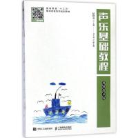 正版新书]声乐基础教程(视频指导版):赵晓亮9787115478245