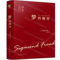 [N]梦的解析(精)-9787569227727