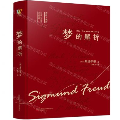 [N]梦的解析(精)-9787569227727