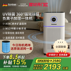 诺森柏格(Nocenbeger)[国家补贴]空气净化加湿净化一体机除甲醛UV除菌除二手烟异味负离子净化净化器D7Pro