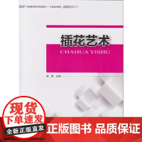 插花艺术