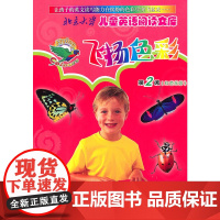 北京大学儿童英语阅读文库—飞扬色彩第2级(红色乐园)(英文版)