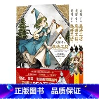 [正版] 尖帽子的魔法工坊789全三册 奇幻漫画新王道日漫魔法少女漫画 新星出版社日本漫画