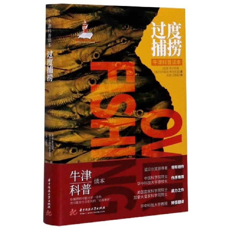 正版新书]过度捕捞(精)/牛津科普读本(美)雷·希尔伯恩//乌尔丽克