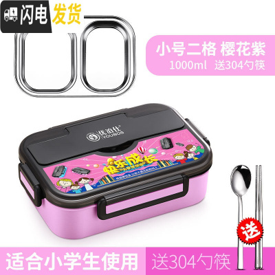 三维工匠饭盒小学生304不锈钢保温便当盒食堂分格餐盘分隔型便携餐盒套装 小号二格樱花紫送304勺筷