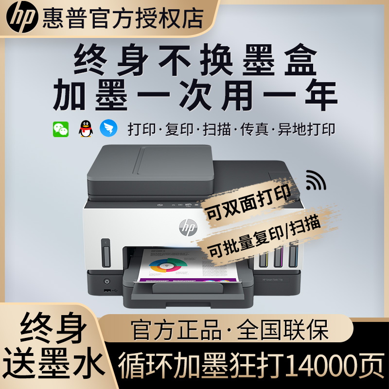 惠普(hp)Tank 798彩色喷墨连供无线打印一体机四合一彩色微信打印复印扫描传真家庭打印商用办公内置墨仓易加墨照片文档试卷打印机带输稿器替代5810 5820 套餐四