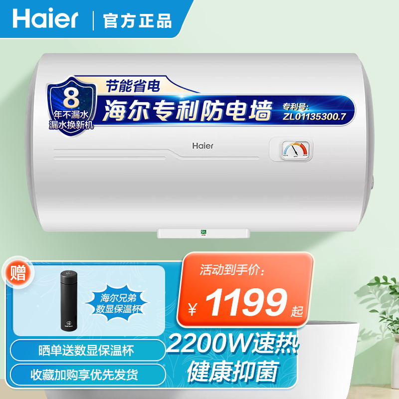 海尔电热水器家用2200W速热抑垢净水 多重安防ES100H-CK3(1)