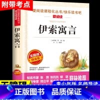 伊索寓言 [正版]昆虫记法布尔原着完整版全集 适合小学生三年级四年级上册下册阅读课外书必读的八年级名著全套上 下学期书目