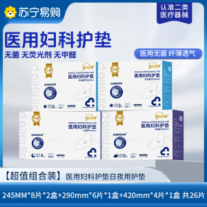医用卫生巾械字号灭菌无菌纯棉姨妈垫巾[超划算组合装]245mm*8片*2盒+290mm*6片*1盒+420mm*4片*1