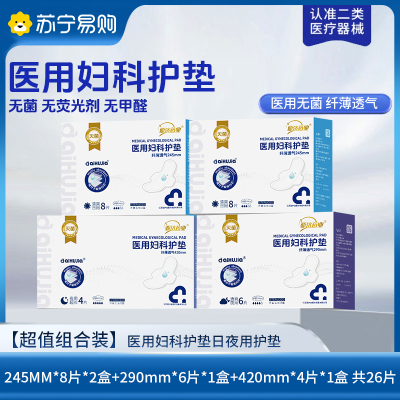 医用卫生巾械字号灭菌无菌纯棉姨妈垫巾[超划算组合装]245mm*8片*2盒+290mm*6片*1盒+420mm*4片*1