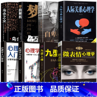 [正版]全套8册 乌合之众 自卑与超越 梦的解析心理学入门基础书籍社会人际关系与生活九型人格原版微表情弗洛伊德阿德勒犯罪