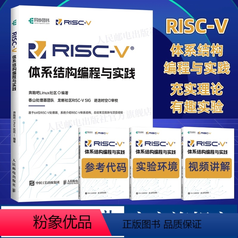 [正版]出版社RISC-V体系结构编程与实践 编程语言香山处理器指令集汇编语言内存管理 寄存器编译环境计算机网络编程开