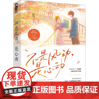 醉染图书不是风动,是心动9787559459619