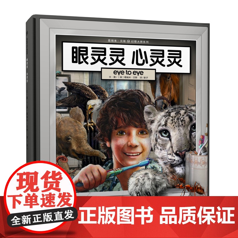 葛瑞米·贝斯幻想大师系列·眼灵灵心灵灵