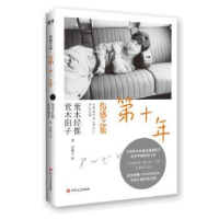 音像伤感之旅:第十年(日) 荒木经惟, (日) 荒木阳子著