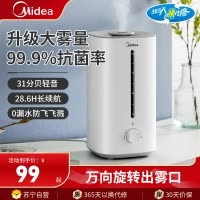 美的智能抑菌净化加湿器4升超声波上加水3档定时1-10㎡轻便设计