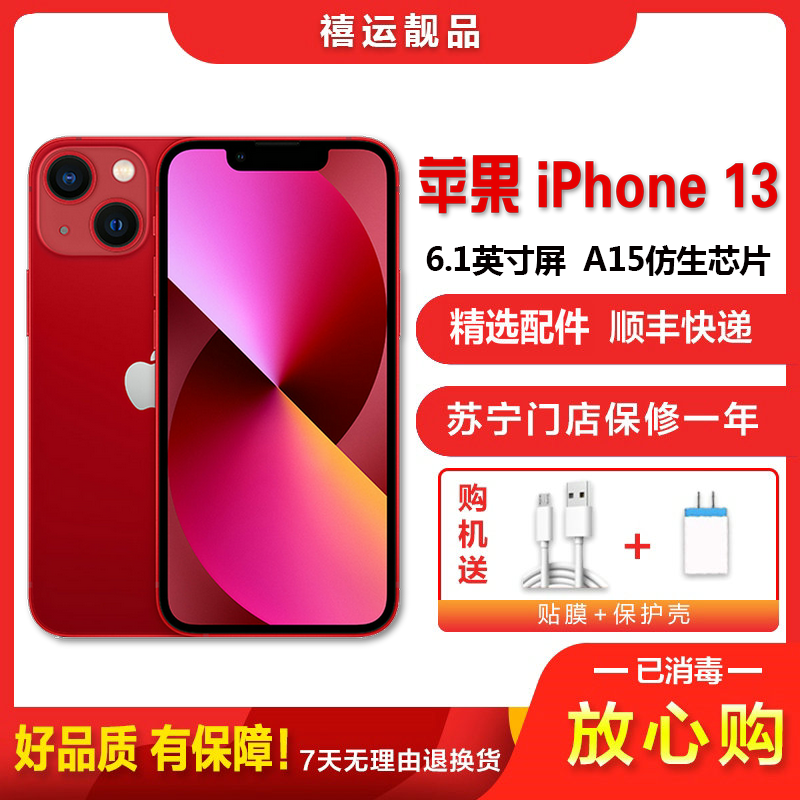 [二手8成新]Apple iPhone 苹果13 红色 128G 全网通 6.1英寸屏双卡双待拍照娱乐 5G手机国行