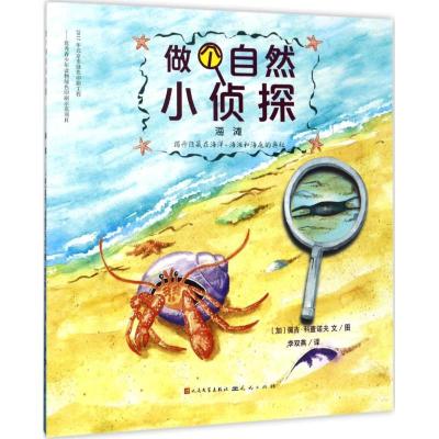 正版新书]海滩佩吉·科查诺夫9787501612253