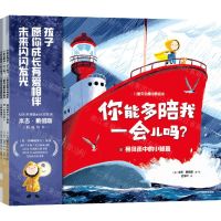 [N]你能多陪我一会儿吗(儿童安全感培养绘本共3册)-9787521760453