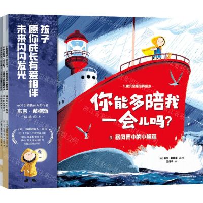 [N]你能多陪我一会儿吗(儿童安全感培养绘本共3册)-9787521760453