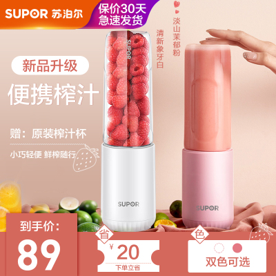 苏泊尔榨汁机便携式一机双杯快速出汁迷你搅拌原汁多功能榨汁TJE10B-150（粉色）