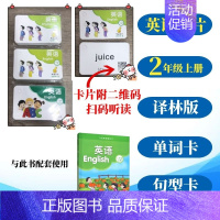 二年级上 英语卡片 小学通用 [正版]小学英语学习卡单词卡句型卡片小学英语一1二2年级上下册12AB12ab卡片附二维码