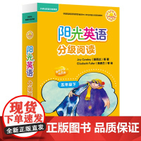 [外研社]阳光英语分级阅读(小学五年级下)(可点读)(10册读物+1册指导)(扫码听音频)