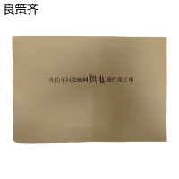 良策齐库检车间接触网供电操作派工单145*210mm本