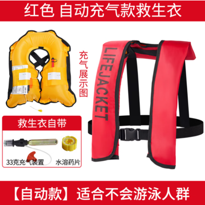红色自动救生衣充气款 专业大浮力救生衣 单位/件