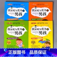 全4册-我要成为优秀的男孩 彩图注音版 [正版]小学生课外书阅读的书籍中华上下五千年父与子全集格林童话彩图注音版绘本幼儿