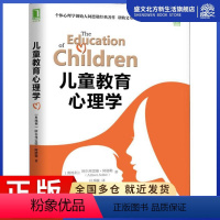 [正版]儿童教育心理学:(奥)阿尔弗雷德·阿德勒(Alfred Adler) 著 杜秀敏 译 教学方法及理论 文教