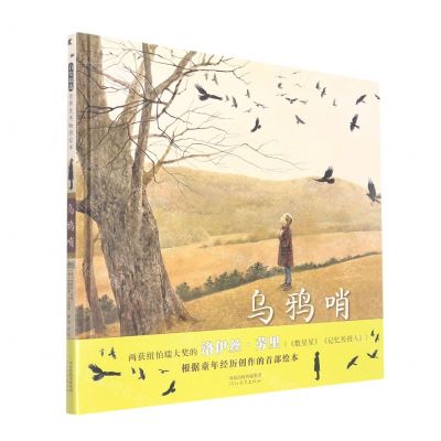 [N]乌鸦哨(精)-9787554568019