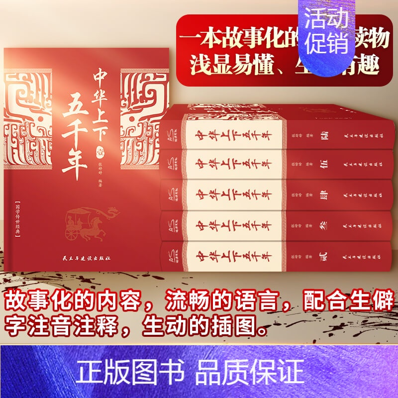 中华上下五千年[6册] [正版]中华上下五千年全6册 全套原著初中小学生青少年版历史类 中国通史古代史世界5000秦始皇