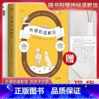 [正版]全新 外婆的道歉信 弗雷德里克巴克曼 中文版温情治愈外国经典文学小说 同追风筝的人偷影子的人一个叫欧维的男人决