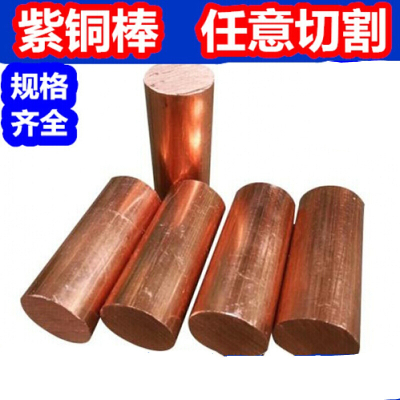 BONJEAN2紫铜棒切割实心红铜棒铜棒电镀模具铜电镀铜铜棒40 直径18mm-半米价格