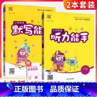 [人教版]英语听力+英语默写(2本) 四年级上 [正版]听力能手小学英语三3四4五5六6二一年级上册下册 上 2023P