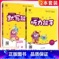 [人教版]英语听力+英语默写(2本) 四年级上 [正版]听力能手小学英语三3四4五5六6二一年级上册下册 上 2023P