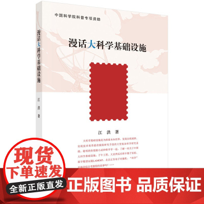 漫话大科学基础设施