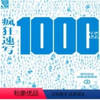 [正版] 疯狂速写100例-速写应试训练临摹图库-3 海强 书店 素描、速写技法书籍 书