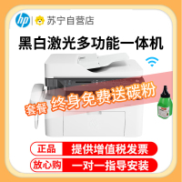 惠普1188pnw 黑白激光一体机打印复 扫描传真无线打印复印传真一体机打印复印一体机打印一体机无线打印复印一体机 惠普1188pnw打印机