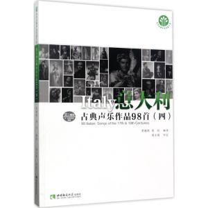 正版新书]意大利古典声乐作品98首(4)贾棣然9787562179320